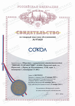 Свидетельство на товарный знак СОКОЛ